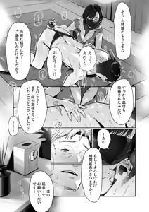 Page 32 of Mayonaka no Yume ~Shinya no Men's Esthe de Ajiwatta Sundome Kami Service~ - preview thumbnail