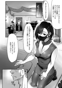 Page 7 of Mayonaka no Yume ~Shinya no Men's Esthe de Ajiwatta Sundome Kami Service~ - preview thumbnail