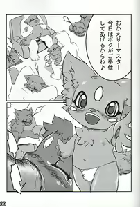 Page 88 of Kemoshota Damono 2 - preview thumbnail