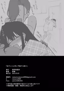 Page 73 of Onna Gal Joushi to Furin suru Hanashi 5 - preview thumbnail