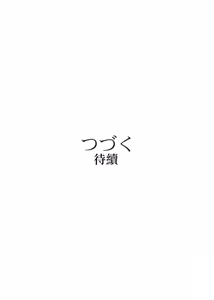 Page 59 of Boku wa Onee-san ga Hoshii/我想要一个姐姐 - preview thumbnail