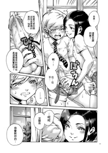 Page 11 of Onoko to.  | 少女與她。 - preview thumbnail