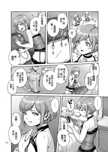 Page 166 of Onoko to.  | 少女與她。 - preview thumbnail