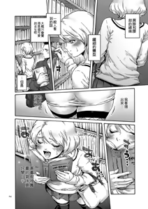 Page 24 of Onoko to.  | 少女與她。 - preview thumbnail