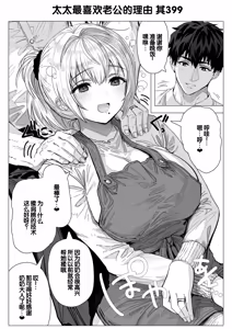 Page 160 of Chichi Fuufu no Yoru ~Ochame na Okusan no Amaama Bakunyuu Gohoushi~ - preview thumbnail