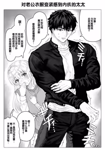Page 163 of Chichi Fuufu no Yoru ~Ochame na Okusan no Amaama Bakunyuu Gohoushi~ - preview thumbnail