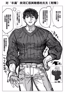 Page 167 of Chichi Fuufu no Yoru ~Ochame na Okusan no Amaama Bakunyuu Gohoushi~ - preview thumbnail