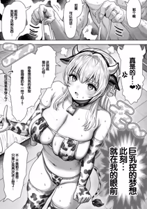 Page 44 of Chichi Fuufu no Yoru ~Ochame na Okusan no Amaama Bakunyuu Gohoushi~ - preview thumbnail
