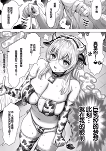 Page 96 of Chichi Fuufu no Yoru ~Ochame na Okusan no Amaama Bakunyuu Gohoushi~ - preview thumbnail
