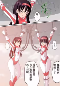 Page 42 of Ultra Heroine Zettai Zetsumei 1-3 | 超女英雄绝体绝命 + 超女英雄身陷绝境 2 + 超级女英雄身陷绝境 3 - preview thumbnail