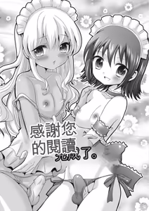 Page 196 of Hamerare Otokonoko | 被陷害的偽娘 - preview thumbnail