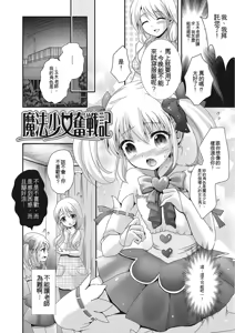 Page 21 of Hamerare Otokonoko | 被陷害的偽娘 - preview thumbnail