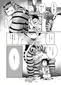 Page 28 of Kemonobito no Mori Daisanshou - preview thumbnail
