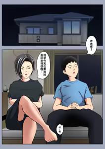 Page 3 of Okaa-san wa Sexless - preview thumbnail