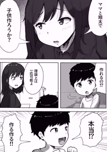 Page 7 of musuko to shichatta Shin mama no hanashi - preview thumbnail
