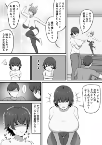 Page 5 of Shuukatsu no Gohoubi de Musuko to COSPLAY ECCHI Suru Kotoninattan daga!? - preview thumbnail