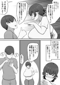 Page 7 of Shuukatsu no Gohoubi de Musuko to COSPLAY ECCHI Suru Kotoninattan daga!? - preview thumbnail