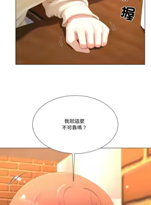 Page 158 of 爸爸男友二选一  | 爸爸男友二選一 1-49 END - preview thumbnail