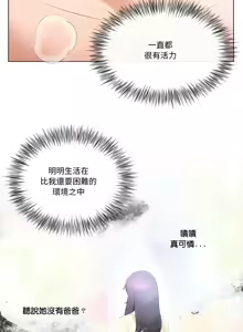 Page 191 of 爸爸男友二选一  | 爸爸男友二選一 1-49 END - preview thumbnail