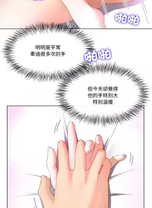 Page 194 of 爸爸男友二选一  | 爸爸男友二選一 1-49 END - preview thumbnail