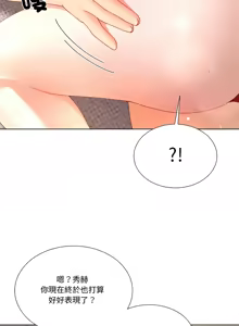 Page 259 of 爸爸男友二选一  | 爸爸男友二選一 1-49 END - preview thumbnail