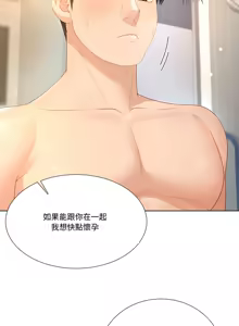 Page 269 of 爸爸男友二选一  | 爸爸男友二選一 1-49 END - preview thumbnail