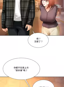 Page 285 of 爸爸男友二选一  | 爸爸男友二選一 1-49 END - preview thumbnail