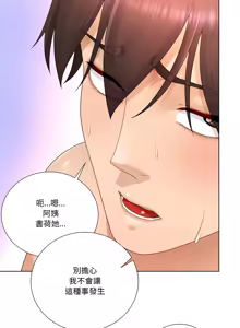 Page 340 of 爸爸男友二选一  | 爸爸男友二選一 1-49 END - preview thumbnail