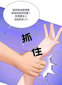 Page 342 of 爸爸男友二选一  | 爸爸男友二選一 1-49 END - preview thumbnail