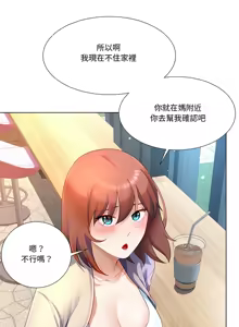 Page 358 of 爸爸男友二选一  | 爸爸男友二選一 1-49 END - preview thumbnail