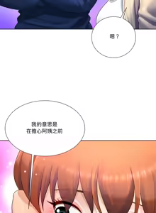 Page 360 of 爸爸男友二选一  | 爸爸男友二選一 1-49 END - preview thumbnail