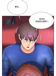 Page 381 of 爸爸男友二选一  | 爸爸男友二選一 1-49 END - preview thumbnail