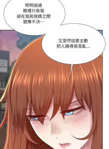Page 526 of 爸爸男友二选一  | 爸爸男友二選一 1-49 END - preview thumbnail