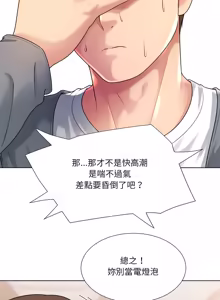 Page 580 of 爸爸男友二选一  | 爸爸男友二選一 1-49 END - preview thumbnail
