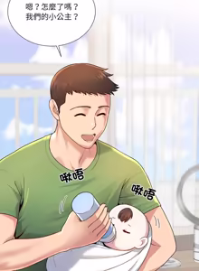 Page 638 of 爸爸男友二选一  | 爸爸男友二選一 1-49 END - preview thumbnail