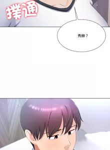 Page 85 of 爸爸男友二选一  | 爸爸男友二選一 1-49 END - preview thumbnail