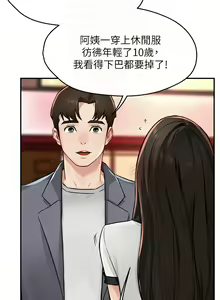 Page 194 of 痒乐多阿姨 | 癢樂多阿姨 1-96 END - preview thumbnail