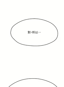 Page 197 of 痒乐多阿姨 | 癢樂多阿姨 1-96 END - preview thumbnail