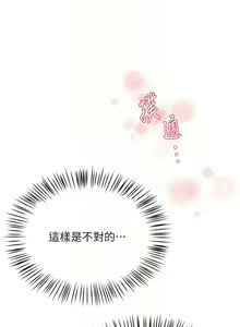 Page 207 of 痒乐多阿姨 | 癢樂多阿姨 1-96 END - preview thumbnail