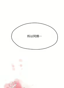 Page 215 of 痒乐多阿姨 | 癢樂多阿姨 1-96 END - preview thumbnail