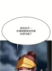 Page 329 of 痒乐多阿姨 | 癢樂多阿姨 1-96 END - preview thumbnail