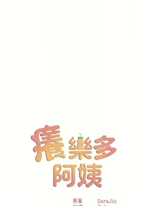 Page 429 of 痒乐多阿姨 | 癢樂多阿姨 1-96 END - preview thumbnail