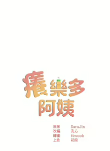Page 562 of 痒乐多阿姨 | 癢樂多阿姨 1-96 END - preview thumbnail