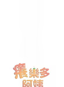 Page 782 of 痒乐多阿姨 | 癢樂多阿姨 1-96 END - preview thumbnail