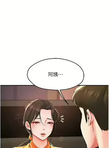 Page 82 of 痒乐多阿姨 | 癢樂多阿姨 1-96 END - preview thumbnail