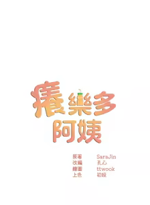 Page 823 of 痒乐多阿姨 | 癢樂多阿姨 1-96 END - preview thumbnail
