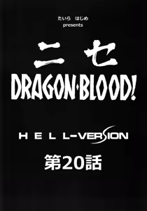 Page 11 of Nise Dragon Blood! 20 - preview thumbnail