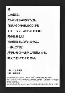 Page 3 of Nise Dragon Blood! 20 - preview thumbnail