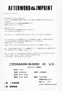 Page 26 of Nise Dragon Blood! 21.5 - preview thumbnail