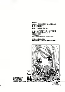 Page 17 of Konna ni Kawaii Imouto e no Aishi Kata - preview thumbnail